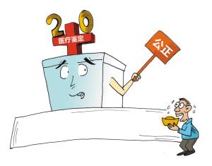 医疗中介机构是否正规的鉴定标准